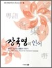 장국영의 언어