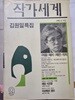 작가세계 9호
