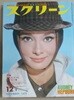 일본 영화잡지 스크린 1973년 12월 (오드리 헵번 표지)