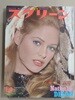 일본 영화잡지 스크린 1973년 10월 (나탈리 들롱 표지)