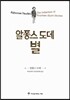 알퐁스 도데 별