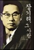 장기려, 그 사람