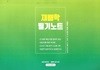 재배학 필기노트 - 재배학 필승 요약서 전 범위 단숨에 정리하기
