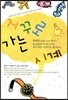 거꾸로 가는 시계