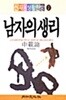 남자의 생리