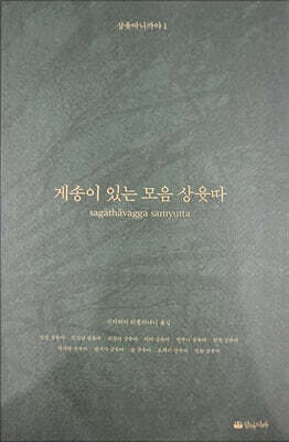 게송이있는모음상윳따
