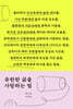 유한한 삶을 사랑하는 법
