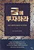 금에 투자하라