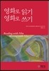 영화로 읽기 영화로 쓰기
