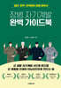 장병 자기계발 완벽 가이드북