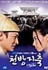 천방지축 (dts)