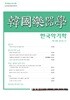 한국악기학 -제13호