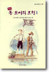 톰 쏘여의 모험 1