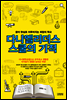 다니엘 리더스 스쿨의 기적