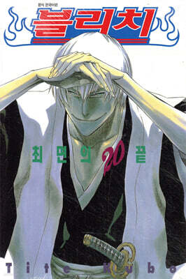 블리치 BLEACH 20