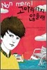 고마워하지 않을래