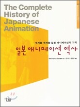 일본 애니메이션 역사
