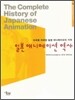 일본 애니메이션 역사