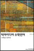 빅아이디어 수학언어