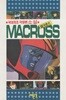 소설 마크로스 MACROSS