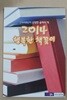 시사IN 제380호 별책부록  2014 행복한 책꽂이
