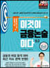 이것이 금융논술이다 5.0 금융기관 금융공기업 편