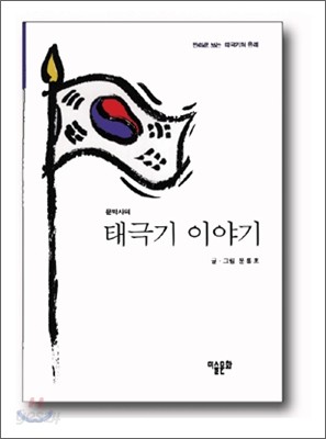 태극기 이야기