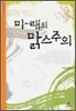 미-래의 맑스주의