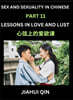 Chinese Romantic Stories & Essays on Sex and Sexuality (Part 11)- Self-learn Reading Chinese Romance, Sex Education, Love, Intimacy and Lust, Simple Lessons for Beginner Students of Mandarin Chinese,
