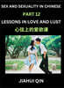Chinese Romantic Stories & Essays on Sex and Sexuality (Part 12)- Self-learn Reading Chinese Romance, Sex Education, Love, Intimacy and Lust, Simple Lessons for Beginner Students of Mandarin Chinese,