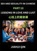 Chinese Romantic Stories & Essays on Sex and Sexuality (Part 13)- Self-learn Reading Chinese Romance, Sex Education, Love, Intimacy and Lust, Simple Lessons for Beginner Students of Mandarin Chinese,