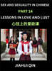 Chinese Romantic Stories & Essays on Sex and Sexuality (Part 14)- Self-learn Reading Chinese Romance, Sex Education, Love, Intimacy and Lust, Simple Lessons for Beginner Students of Mandarin Chinese,