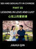 Chinese Romantic Stories & Essays on Sex and Sexuality (Part 15)- Self-learn Reading Chinese Romance, Sex Education, Love, Intimacy and Lust, Simple Lessons for Beginner Students of Mandarin Chinese,