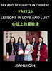 Chinese Romantic Stories & Essays on Sex and Sexuality (Part 16)- Self-learn Reading Chinese Romance, Sex Education, Love, Intimacy and Lust, Simple Lessons for Beginner Students of Mandarin Chinese,