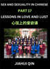 Chinese Romantic Stories & Essays on Sex and Sexuality (Part 17)- Self-learn Reading Chinese Romance, Sex Education, Love, Intimacy and Lust, Simple Lessons for Beginner Students of Mandarin Chinese,