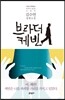 브라더 케빈