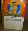 숫타니파타