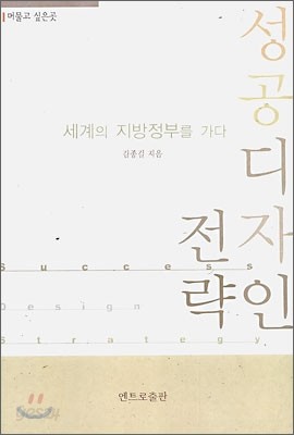 성공디자인 전략