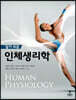 알기 쉬운 인체생리학