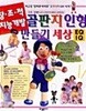 골판지 인형 만들기 세상