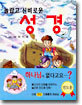 놀랍고 신비로운 성경