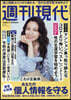 週刊現代 2026年11月9日號