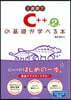 1週間でC++の基礎が學べる本