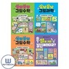 꽁멍꽁멍 그림수학 1-4권 세트 전4권