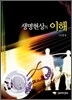 생명현상의 이해