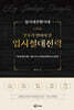 입시대전환시대 부모가 알아야 할 입시절대전략