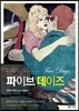 파이브 데이즈
