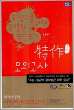 신사고 특작 모의고사 외국어영역 어법/어휘모의고사 (8절) (2006년)