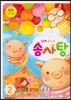 달콤한 음악이론 솜사탕 2