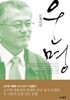 문재인의 운명 